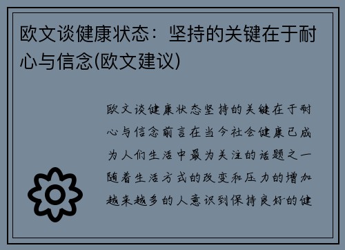 欧文谈健康状态：坚持的关键在于耐心与信念(欧文建议)