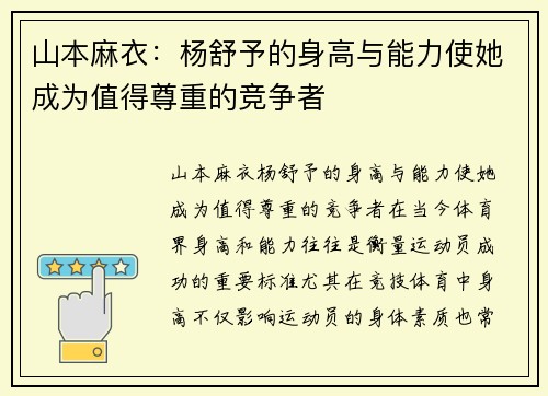 山本麻衣：杨舒予的身高与能力使她成为值得尊重的竞争者