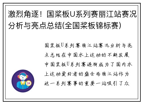 激烈角逐！国桨板U系列赛丽江站赛况分析与亮点总结(全国桨板锦标赛)