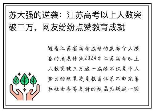 苏大强的逆袭：江苏高考以上人数突破三万，网友纷纷点赞教育成就