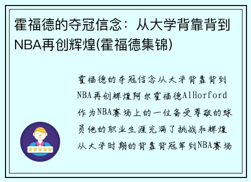 霍福德的夺冠信念：从大学背靠背到NBA再创辉煌(霍福德集锦)