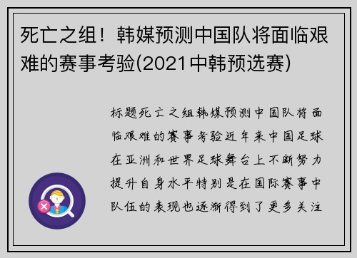 死亡之组！韩媒预测中国队将面临艰难的赛事考验(2021中韩预选赛)