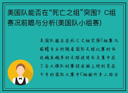 美国队能否在“死亡之组”突围？C组赛况前瞻与分析(美国队小组赛)