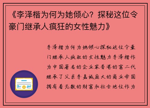 《李泽楷为何为她倾心？探秘这位令豪门继承人疯狂的女性魅力》