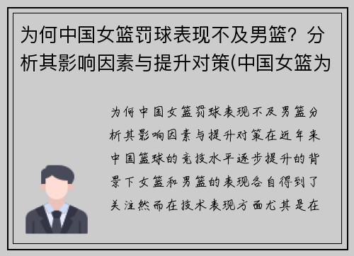 为何中国女篮罚球表现不及男篮？分析其影响因素与提升对策(中国女篮为什么比男篮厉害)