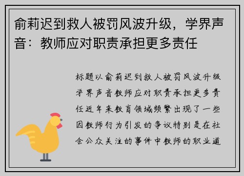 俞莉迟到救人被罚风波升级，学界声音：教师应对职责承担更多责任