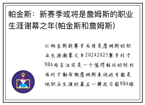 帕金斯：新赛季或将是詹姆斯的职业生涯谢幕之年(帕金斯和詹姆斯)