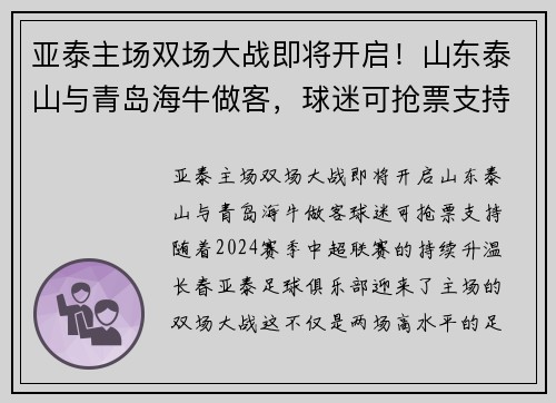 亚泰主场双场大战即将开启！山东泰山与青岛海牛做客，球迷可抢票支持