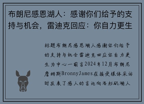 布朗尼感恩湖人：感谢你们给予的支持与机会，雷迪克回应：你自力更生