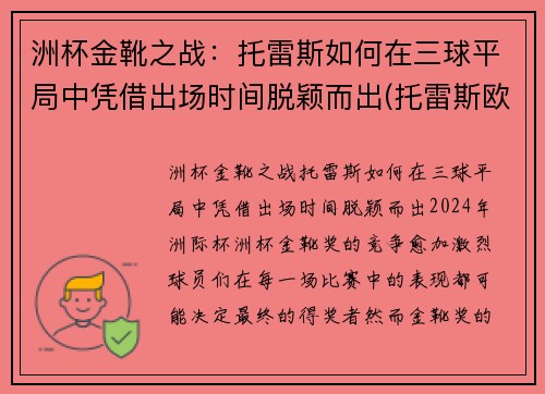 洲杯金靴之战：托雷斯如何在三球平局中凭借出场时间脱颖而出(托雷斯欧洲杯金靴奖)