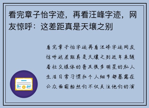 看完章子怡字迹，再看汪峰字迹，网友惊呼：这差距真是天壤之别